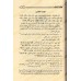 Explication d'al-Âjurûmiyyah [al-Mumti' fî Sharh al-Âjurûmiyyah - Edition Saoudienne]/الممتع في شرح الآجرومية